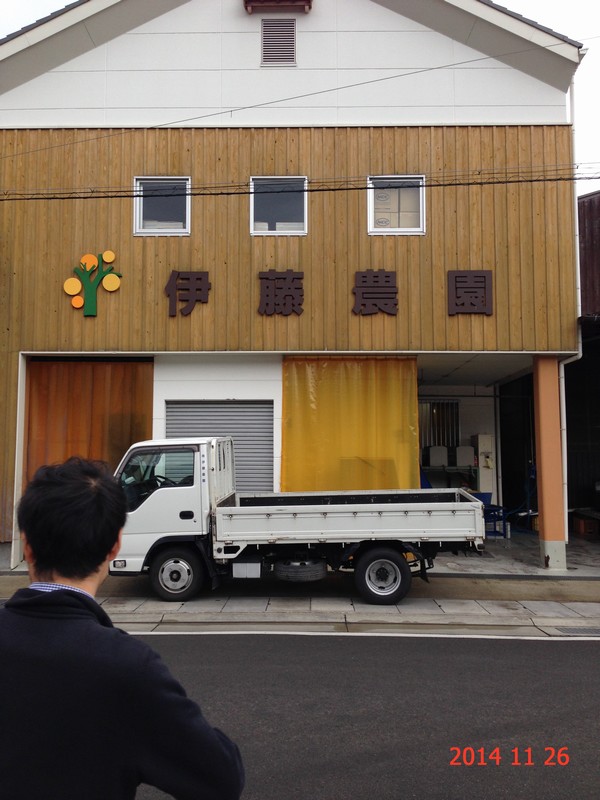 參觀(guān)伊藤農(nóng)園