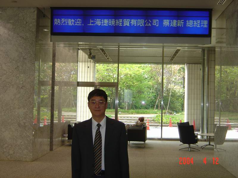 蔡建新總經(jīng)理訪問日本紀(jì)要